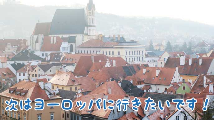 チェスキー・クルムロフの風景