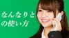 「なんなりと」の意味は？正しい使い方と仕事で使える例文