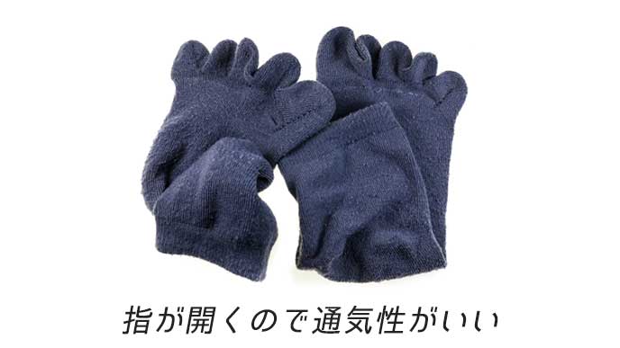 濁った紺色の五本指ソックス