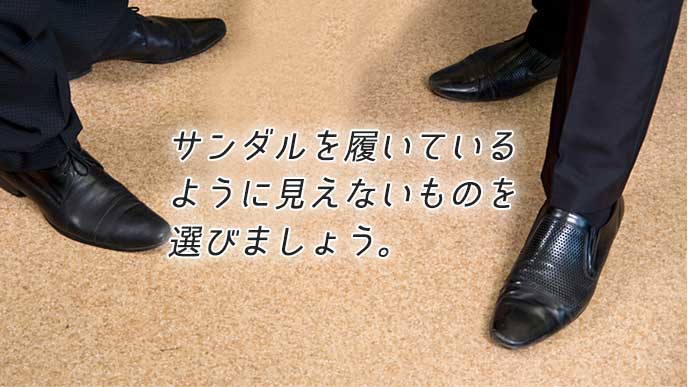 ビジネスサンダルの選び方 足の健康を守るおすすめの一足 退職assist