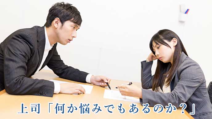 打ち合わせ中に部下である女性の悩みを聞く上司