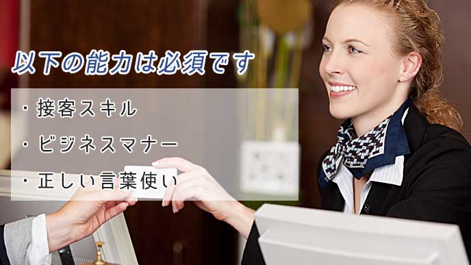 笑顔でお客様の対応をするレセプショニスト