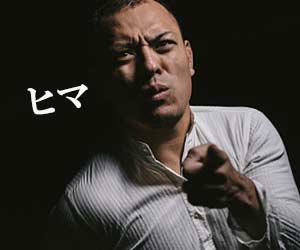 暇だと不満を訴える中年男性