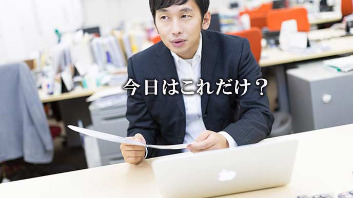 書類一枚を手に持って「これだけ?」と質問する男性