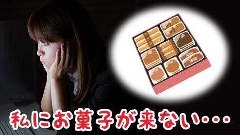 お菓子外しされた時の正しい対処法は？職場での体験談15