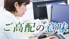 ご高配の意味と正しい使い方とは？知っておきたい頻出単語