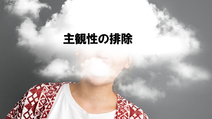 主観の雲に頭を包まれた人