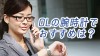 OLの腕時計の人気ブランドは?仕事用にもぴったりな9選 OLの腕時計の人気ブランドは?仕事用にもぴったりな9選
