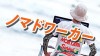 ノマドワーカーとは?自由な働き方のメリットとデメリット ノマドワーカーとは?自由な働き方のメリットとデメリット