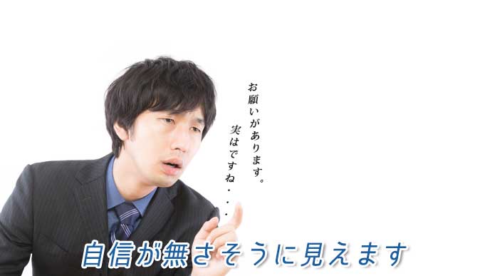自信が無さそうに話すサラリーマン