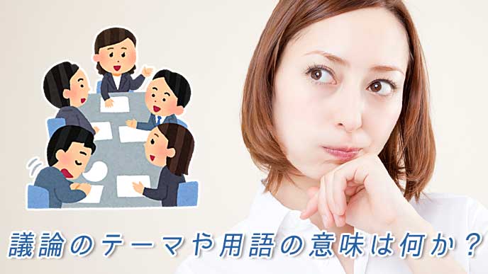 会議中の会社員のイラストと考える会社員の女性