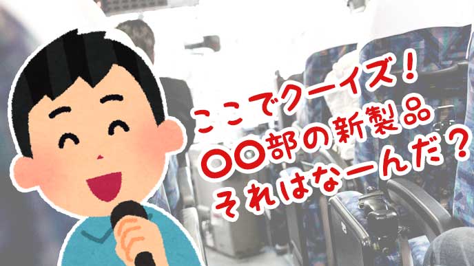 バスの車内でマイクを持った男性のイラスト