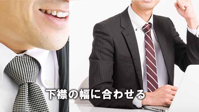 ネクタイの幅の違い