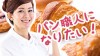 パン職人になるには作る技術だけではダメ! パン職人になるには作る技術だけではダメ!
