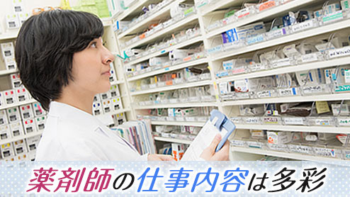 薬剤師の仕事内容は多彩！調剤するだけが業務じゃない