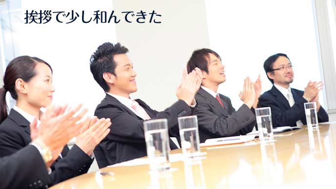 会議で参加社員が拍手する