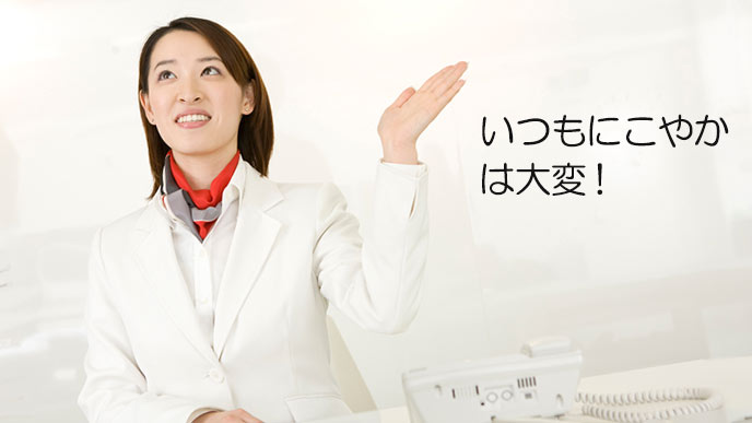 いつもにこやかに応対する受付嬢