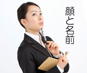 顔と名前を記憶する受付嬢