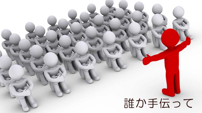 社内集団を前に手伝いを求める人
