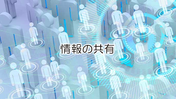 社員が集まって情報の共有