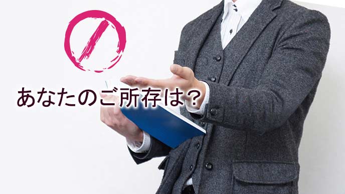 所存です の意味は ありがちな誤用と正しい使い方例文 退職assist 所存です の意味は ありがちな誤用と正しい使い方例文 退職assist