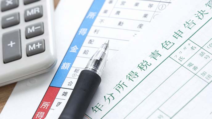 所得税申告書
