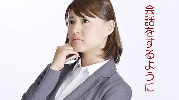 会話するように叱る