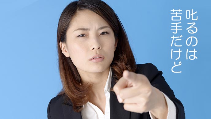 叱るのは苦手だけど本人のために叱る上司