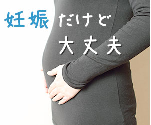 妊婦さん