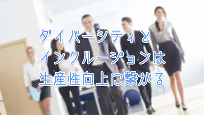 会社の中の外国人や老若男女が一緒のチーム