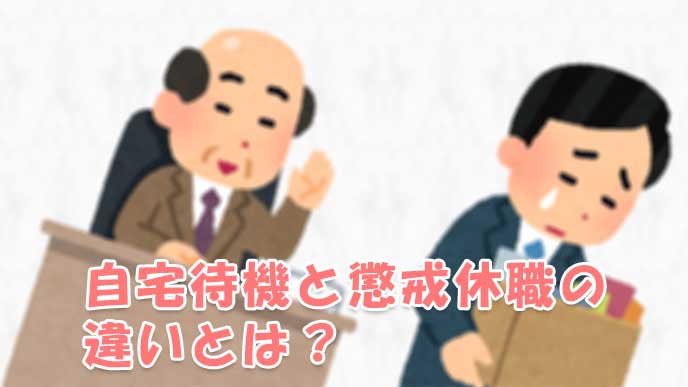 懲戒休職になり荷物をまとめてる男性社員のイラスト
