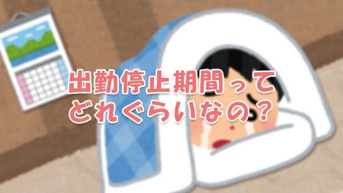 自宅で布団に包まって泣いてる男性のイラスト