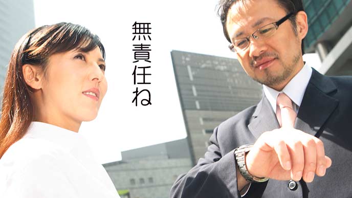 待ち合わせに遅れる仲間を批判する社員