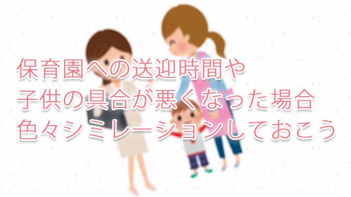 保育園に子供を預けて仕事に向かおうとしてる母親のイラスト