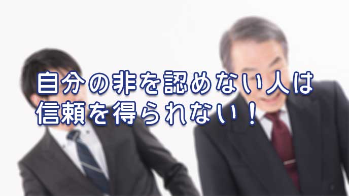 自分の非を認めず部下になすりつけようとしてる上司