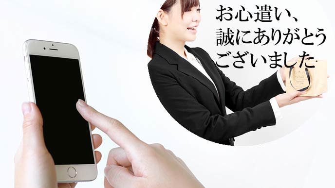 お心遣いありがとうございます