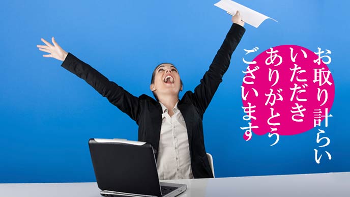 お取り計らいの意味は 社会人としてマスターしたい使い方 退職assist お取り計らいの意味は 社会人としてマスターしたい使い方 退職assist