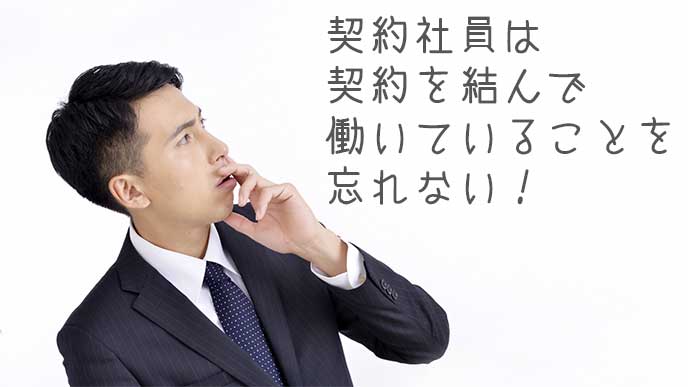 契約社員について考えてるスーツを着た男性