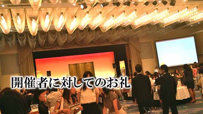 パーティ会場
