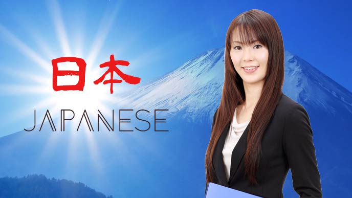 富士山と日本語教師