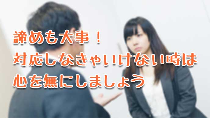 上司からの理不尽な対応を無表情で聞いてる女性社員
