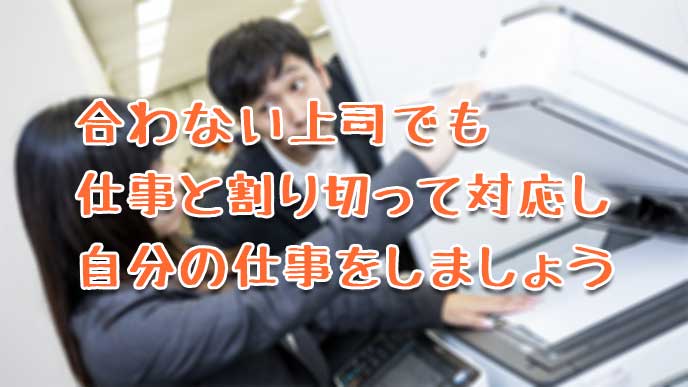 コピー機の使い方で文句を言ってる上司