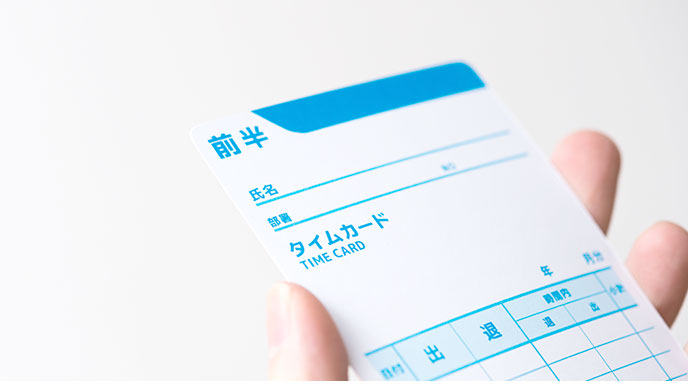 タイムカード