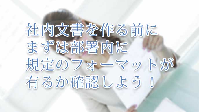 社内文書を見てる女性社員