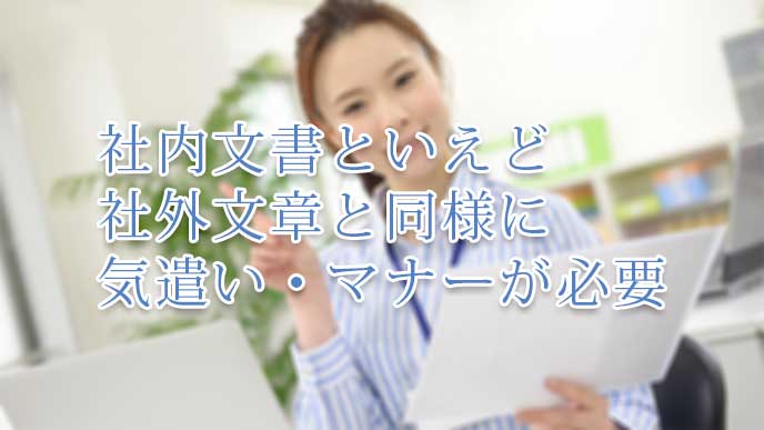 社内文書を作った女性