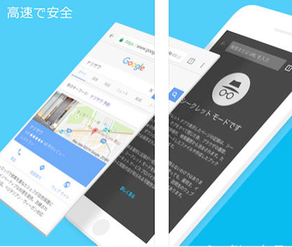 「Chrome」アプリのキャプチャ
