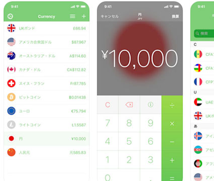 「Currency」アプリのキャプチャ