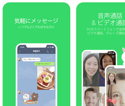 「LINE」アプリのキャプチャ
