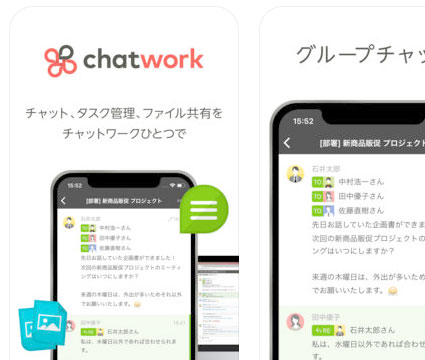 「Chat Work」アプリのキャプチャ