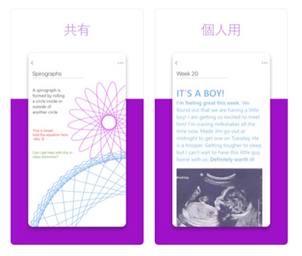 「OneNote」アプリのキャプチャ